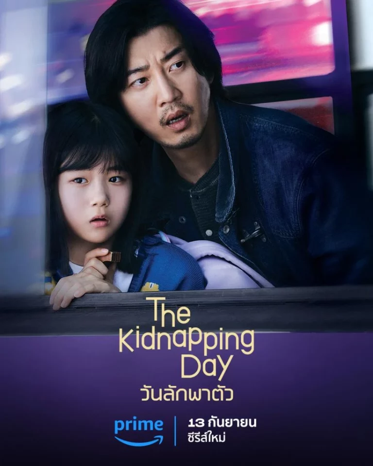 The Kidnapping Day (2023) วันลักพาตัว