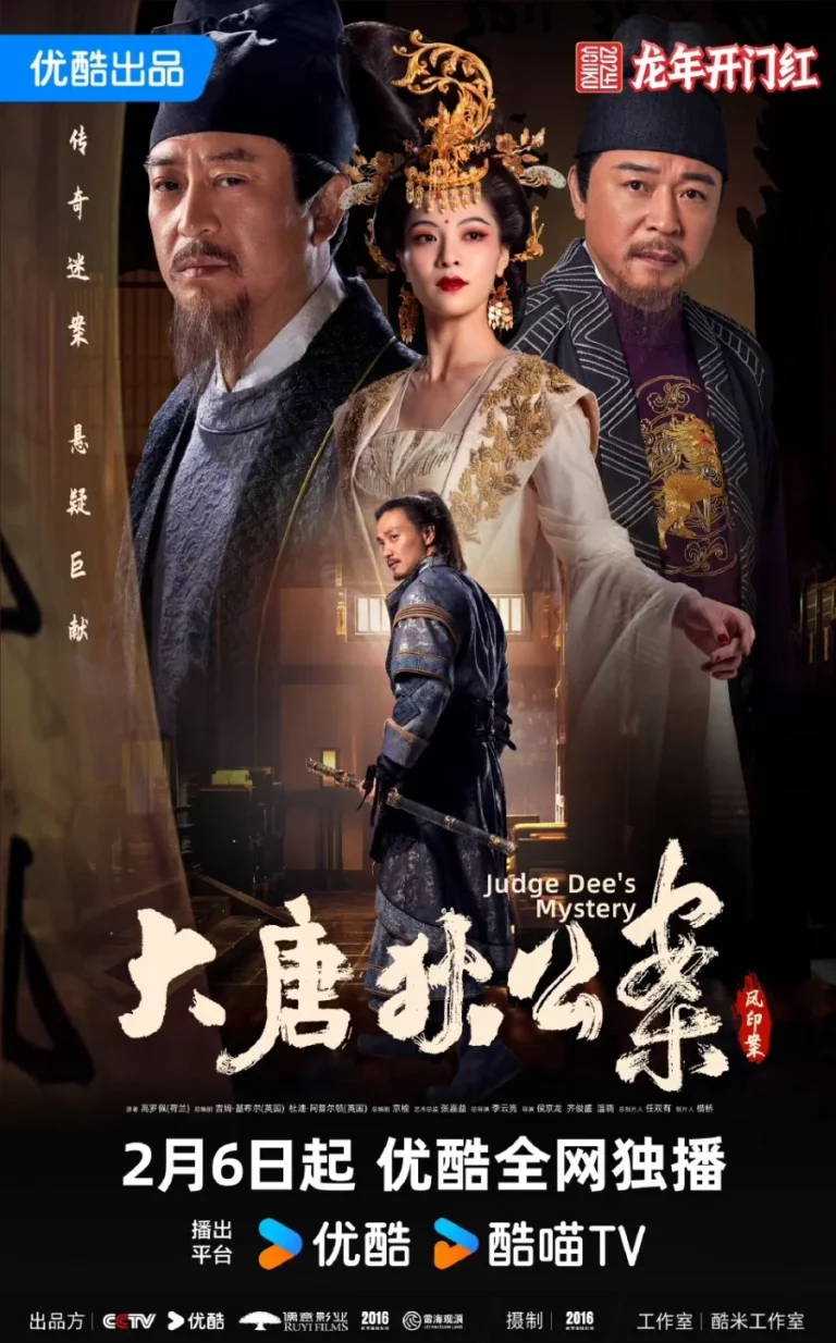 Judge Dee s Mystery (2024) ตี๋เหรินเจี๋ยไขปมปริศนา