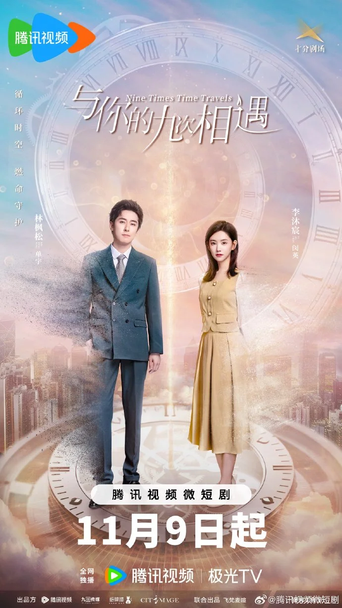 Nine Times Time Travel (2023) ปาฏิหาริย์รักเก้าครั้ง