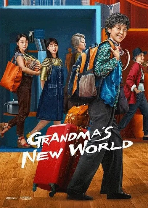 Grandma s New World (2023) โลกใบใหม่ของคุณยาย