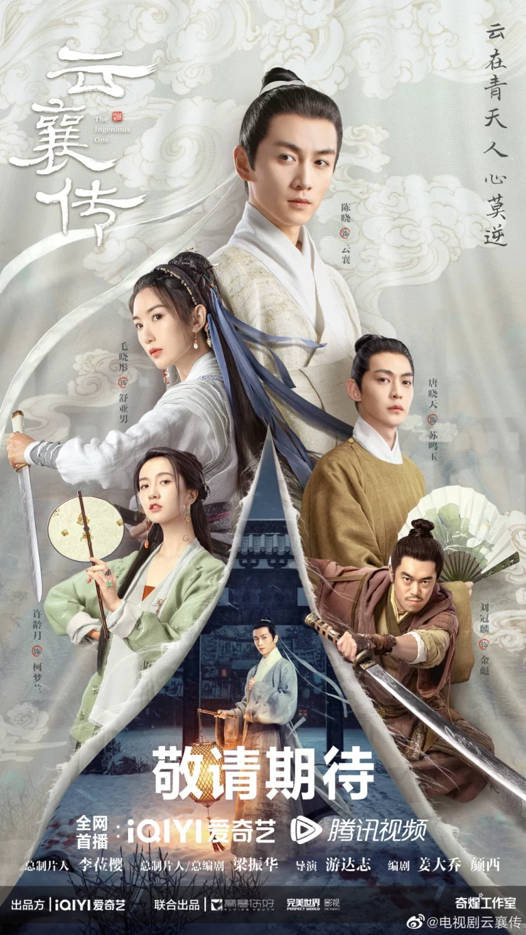 The lngenious One (2023) ตำนานแห่งอวิ๋นเซียง