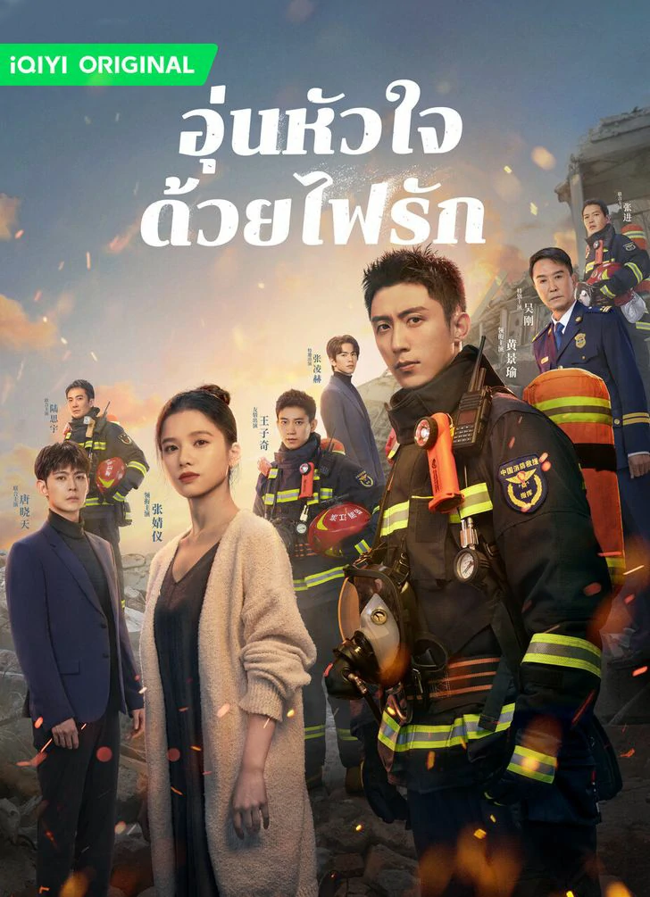 Bright Eyes in the Dark (2023) อุ่นหัวใจด้วยไฟรัก