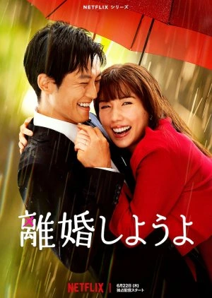 Let s Get Divorced (2023) หย่ากันดีกว่า