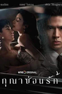 Whisper of Desire (2026) สกุณาซ่อนรัก