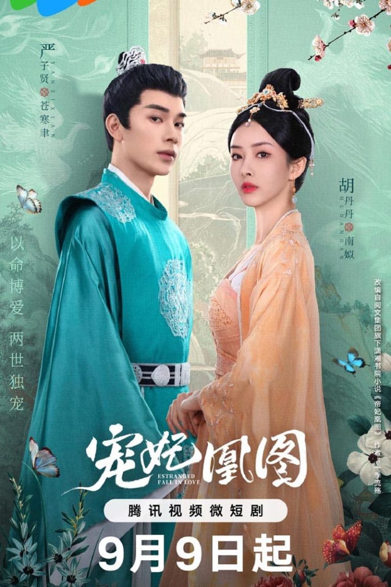 Estranged Fall In Love (2023) ขอเกิดใหม่พิชิตใจพระชายา