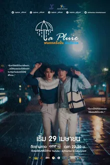 La Pluie (2023) ฝนตกครั้งนั้นฉันรักเธอ