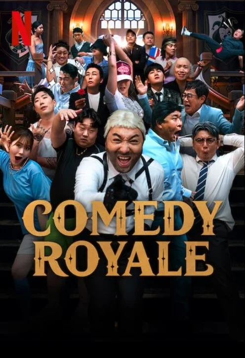 Comedy royale (2023) ชิงบัลลังก์ความฮา