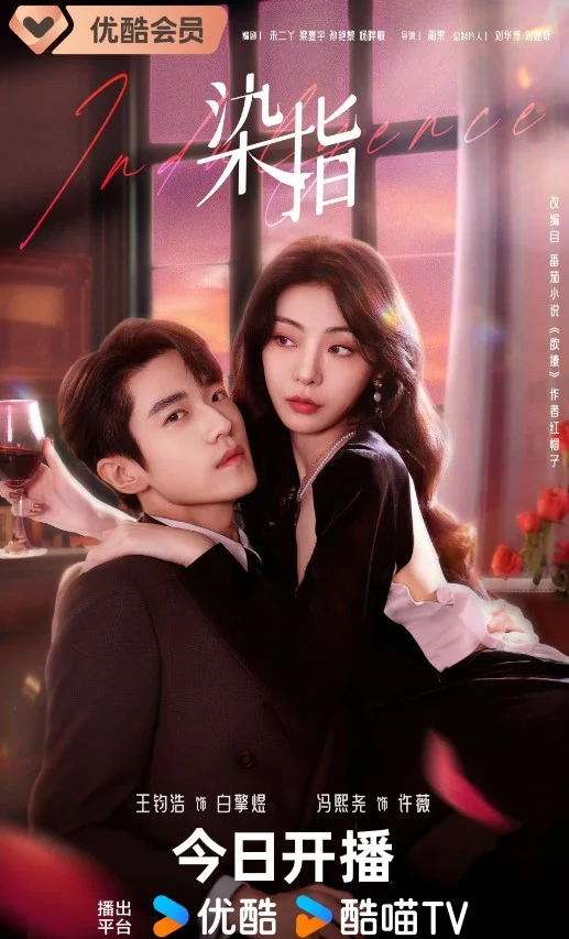 Indulgence (2024) ย้อมรัก