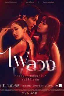 Behind the Revenge (2023) ไฟลวง