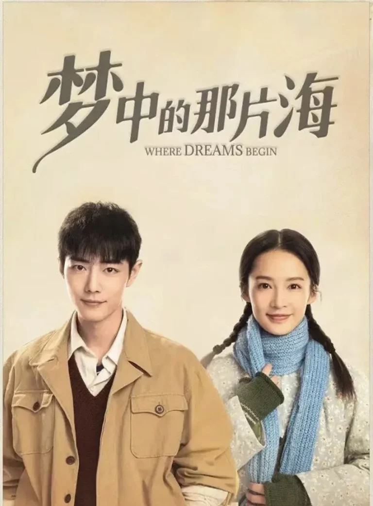 Where Dreams Begin (2023) วันที่ฝันเริ่มต้น