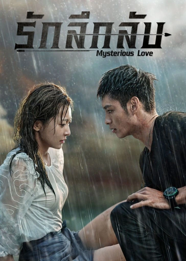 Mysterious Love Season 1 (2021) รักลึกลับ ซีซั่น 1