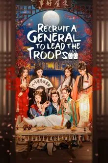 Recruit A General to Lead the Troops (2025) เดลิเวอรีแมนส่งรักข้ามภพ