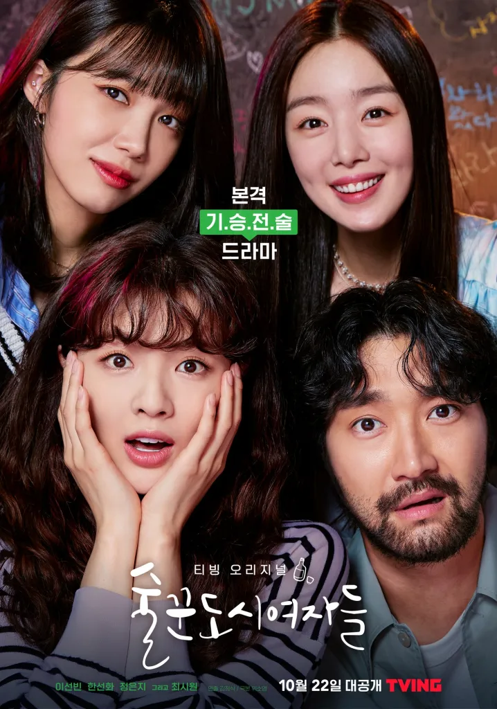 Work Later Drink Now Season1 (2021) ดื่มให้สุด แล้วหยุดงาน