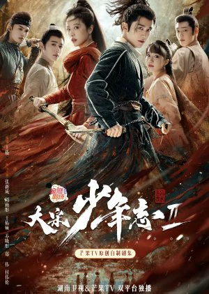 Young Blood 2 (2023) สายลับสุดป่วนแห่งต้าซ่ง 2