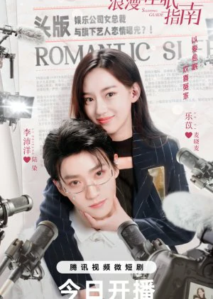 Romantic Sleeping Guide (2023) คู่มือรักฉบับหลับลึก