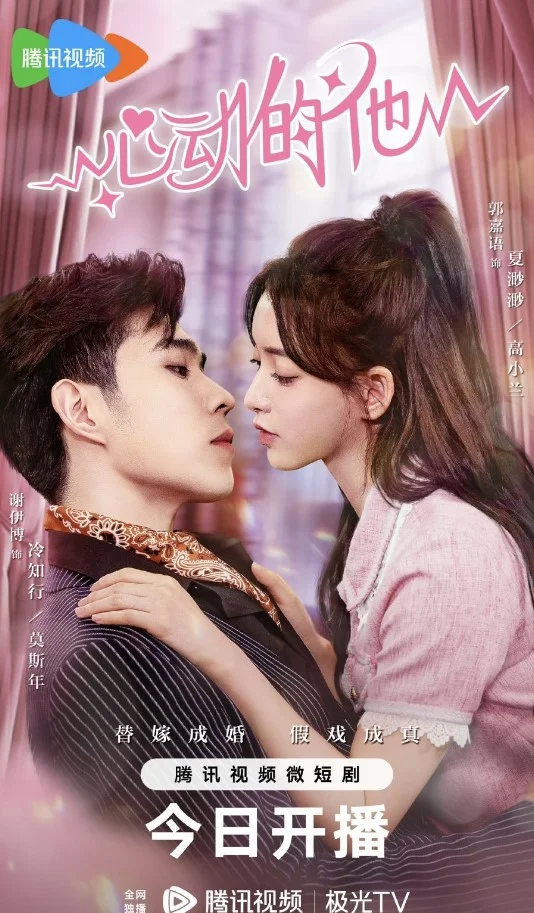 My Fake Wife (2023) รักหวั่นใจยัยภรรยาตัวปลอม