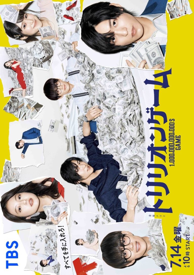 Trillion Game (2023) เกมชีวิตพิชิตล้านล้าน
