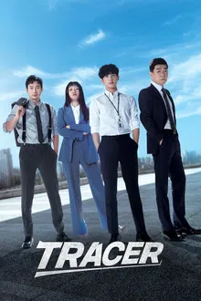 Tracer Season 1 ทีมสืบหักเหลี่ยมโกง ซีซั่น 1