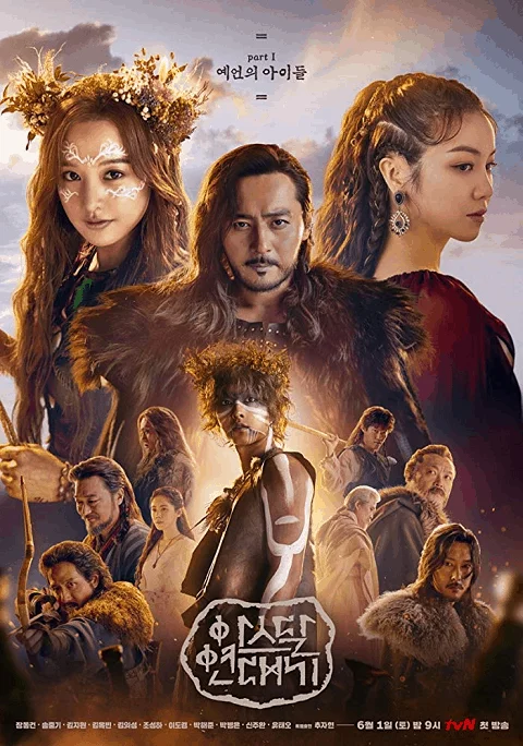 Arthdal Chronicles Season 1 (2019) อาธดัล สงครามสยบบัลลังก์ ซีซั่น 1