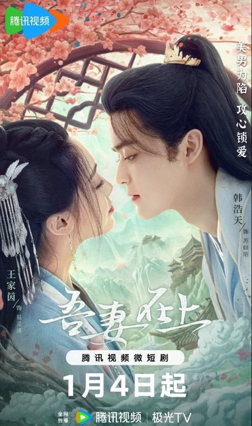 My Beloved Wife (2024) แม่ทัพหญิงยอดดวงใจ
