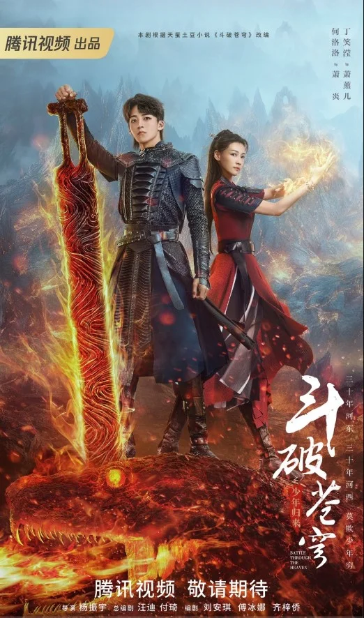 Battle Through the Heaven (2023) สัประยุทธ์ทะลุฟ้า จอมดรุณหวนกลับคืน