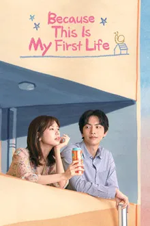 Because This Is My First Life (2017) เพราะนี่คือชีวิตแรกของฉัน