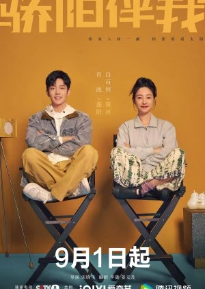 Sunshine by My Side (2023) แสงส่องรักข้างกาย