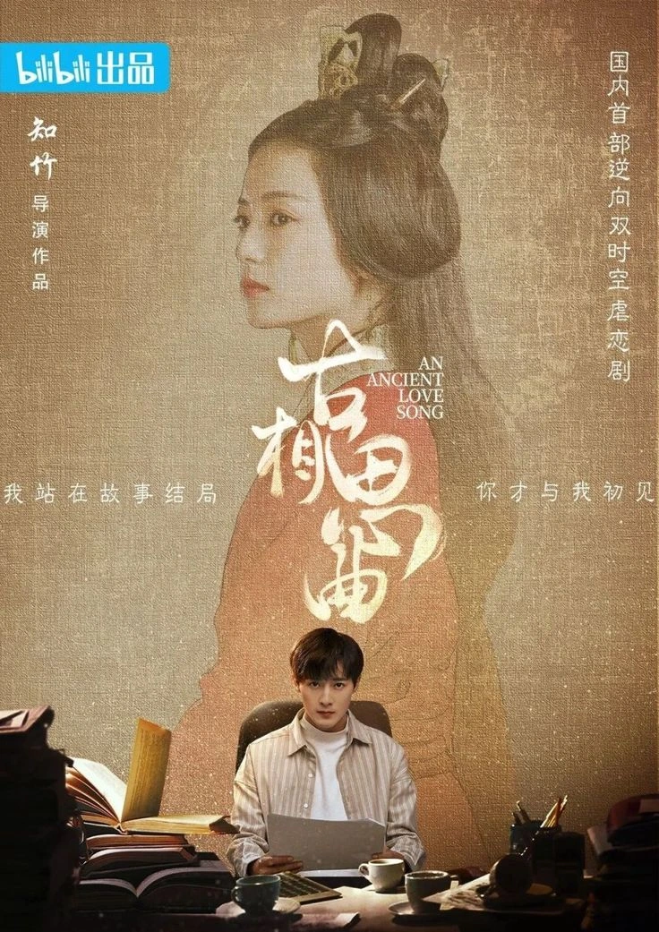 An Ancient Love Song (2023) เพลงรักพร่างกาล