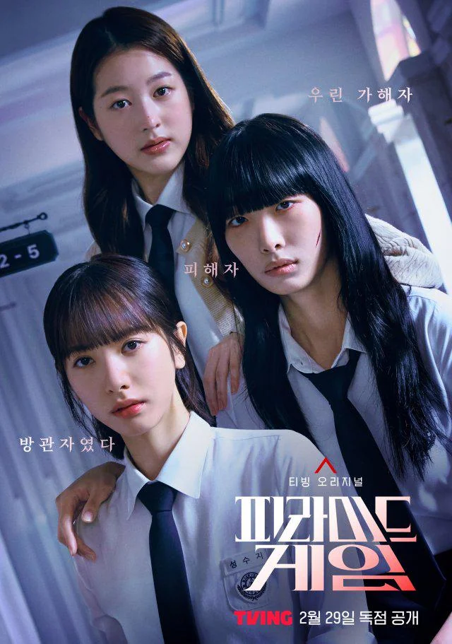 Pyramid Game (2024) เกมพีระมิด