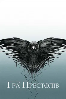 Game of Thrones Season 4 มหาศึกชิงบัลลังค์ ซีซั่น 4