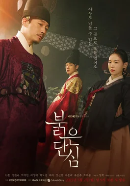 Bloody Heart (2022) หัวใจเปื้อนเลือด