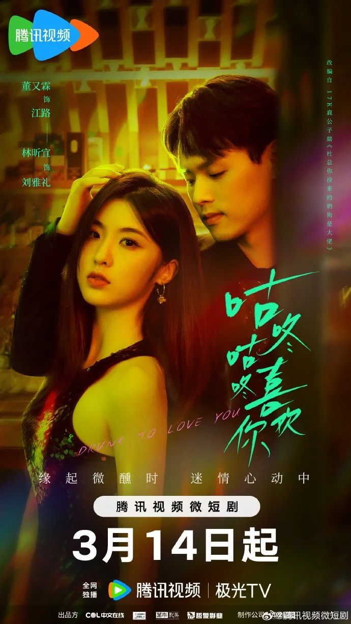 Drunk to Love You (2024) แผนรักนักดื่ม
