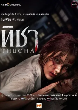 Thicha (2024) ทิชา