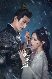 Kill Me Love Me (2024) ใบไม้ผลิบานที่มอดไหม้