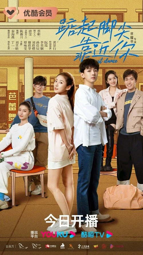 Just Dance (2023) จังหวะรักใกล้ชิดเธอ