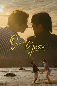 One Year (2026) เลือนราง และจางหาย