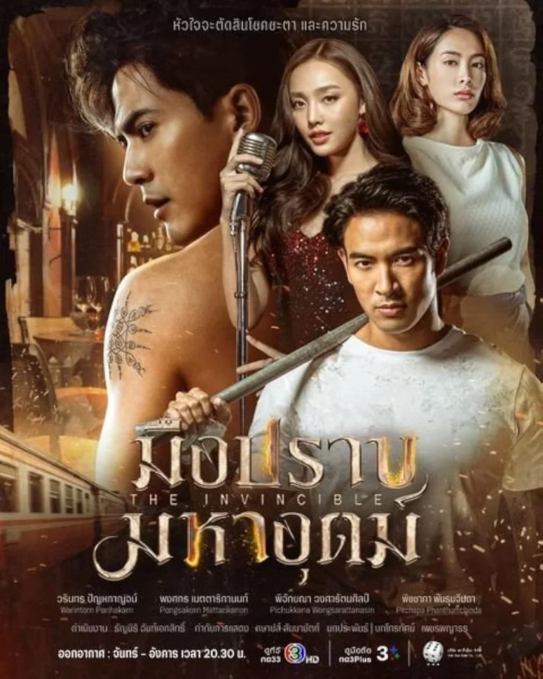 The Invincible (2024) มือปราบมหาอุตม์