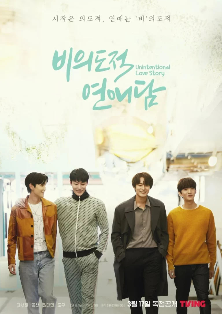 Unintentional Love Story (2023) ปั้นรักฉัน ด้วยใจนาย