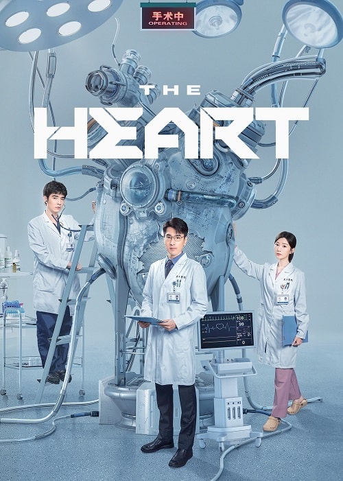The Heart (2023)