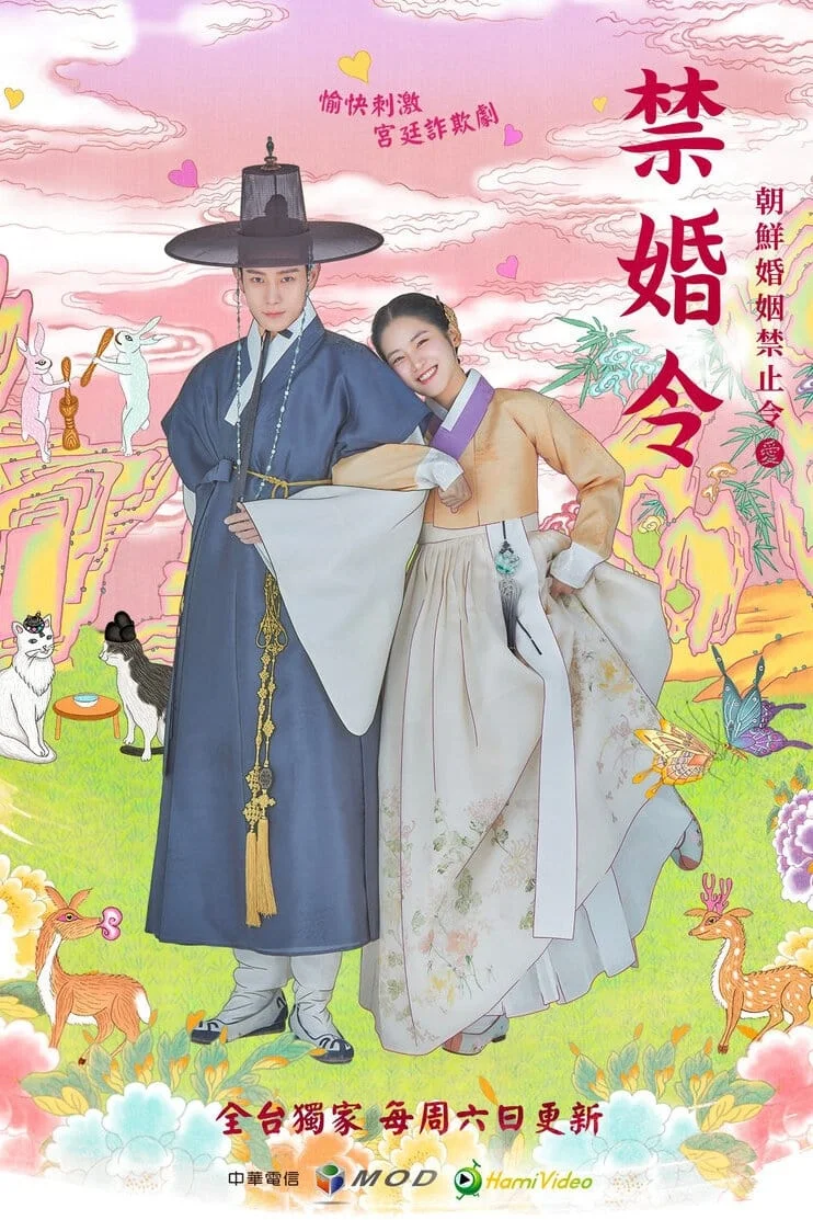 The Forbidden Marriage (2022) คู่รักวิวาห์ต้องห้าม
