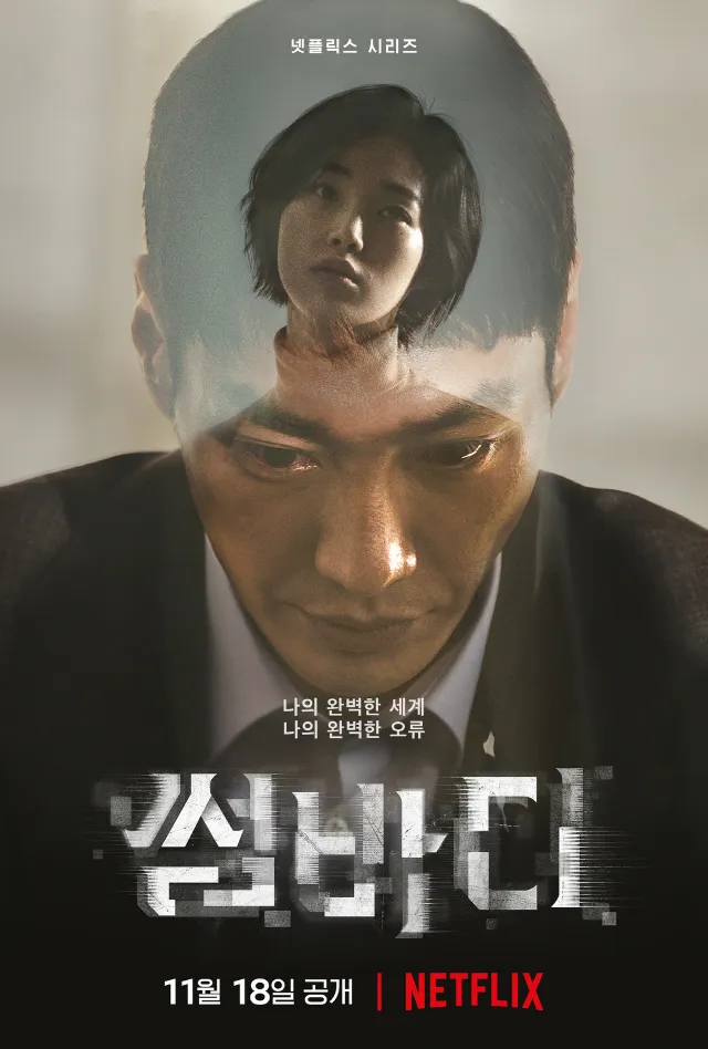 Somebody (2022) แอปรัก แอบฆ่า