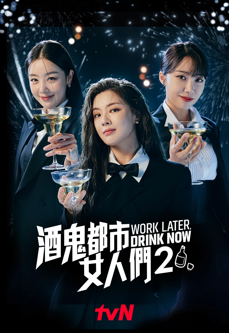Work Later Drink Now Season 2 (2022) ดื่มให้สุด แล้วหยุดงาน ซีซั่น 2