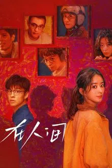 What a Wonderful World (2025) โลกอีกใบ ใช่หรือฝัน