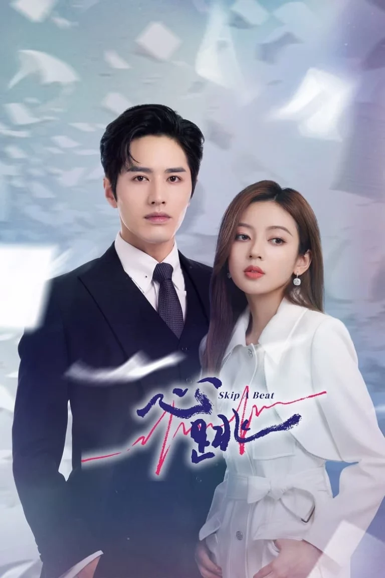Skip a Beat (2023) จังหวะหัวใจกลายเป็นของเธอ
