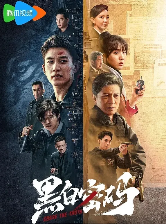Chase the Truth (2023)