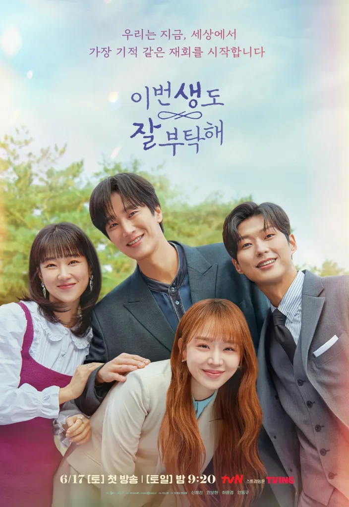 See You in My 19th Life (2023) ชาตินี้ก็ฝากด้วยนะ