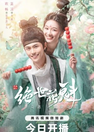 Blossom Dumping World (2023) หอบุปผาพรั่งพราว