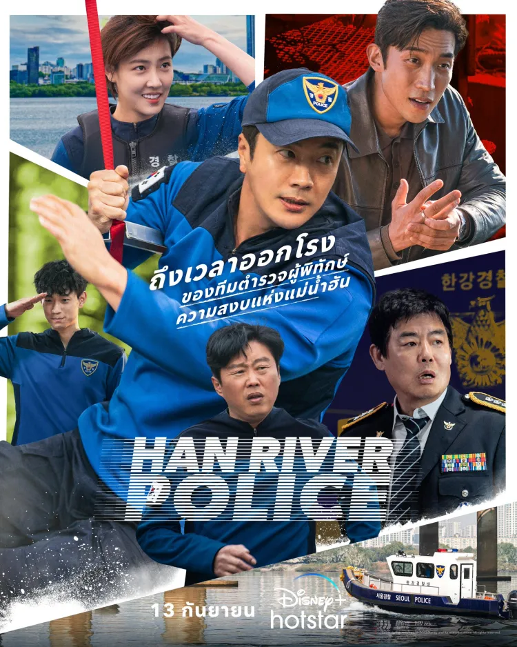 Han River Police (2023)