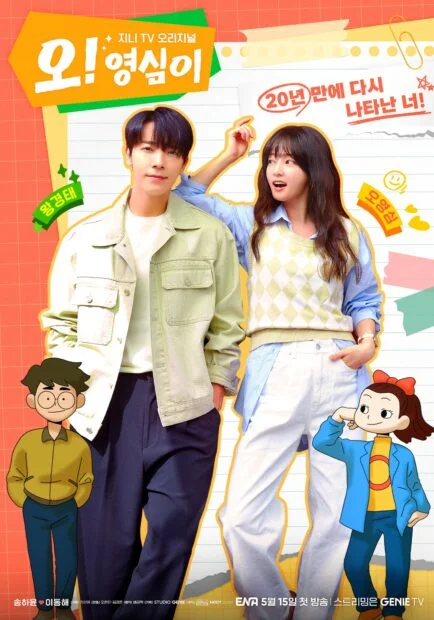 Oh! Youngsim (2023)