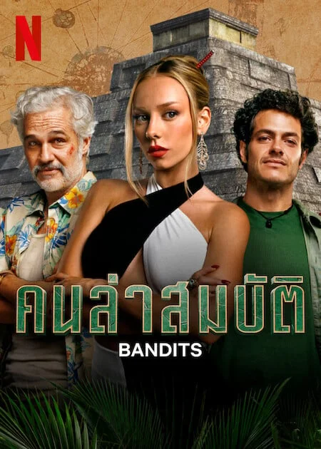 Bandidos (2024) คนล่าสมบัติ